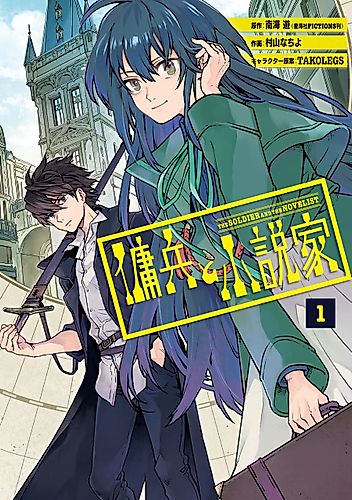 Cover image for The Mercenary and the Novelist