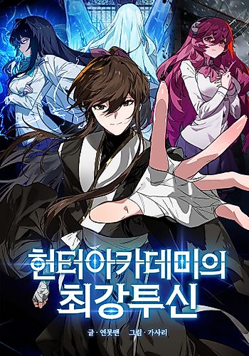 Cover image for Hunter Academy's Invincible Martial God