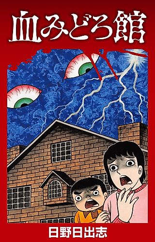 Cover image for The Bloody Mansion