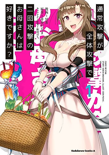 Cover image for Do You Love Your Mom and Her Two-Hit Multi-Target Attacks?