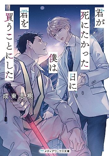Cover image for Buying You on the Day You Were to Die