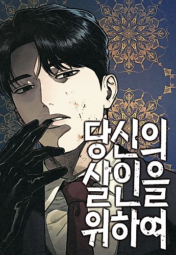 Cover image for For Your Murder