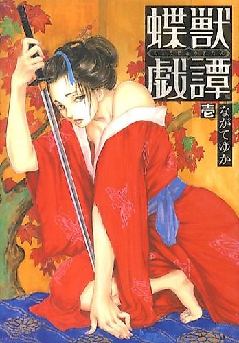 Cover image for Butterfly Beast