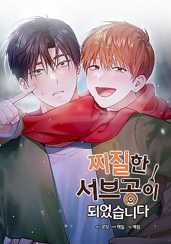 Cover image for I Became the Lousy Side Top