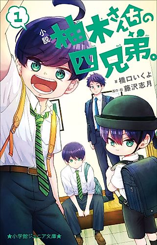 Cover image for Yuzuki-san Chi no Yon Kyōdai