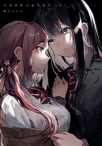 Cover image for Chasing Spica