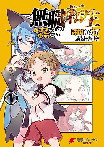 Cover image for Jobless Reincarnation ~I'll Also Try Seriously If I Become a 4-Paneller~