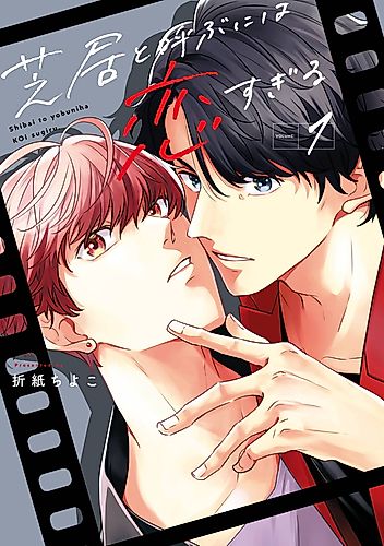 Cover image for Love’s Just an Act