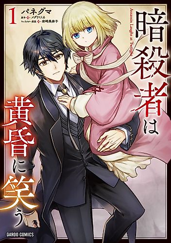 Cover image for The Assassin Laughs at Twilight