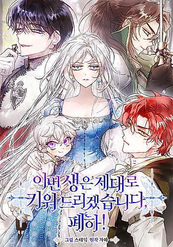 Cover image for I'll Raise You Well in This Life, Your Majesty!