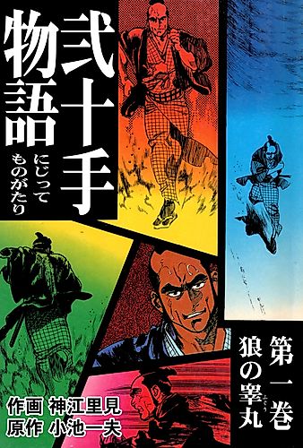 Cover image for Nijitte Monogatari