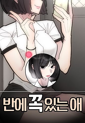 Cover image for The One in My Class