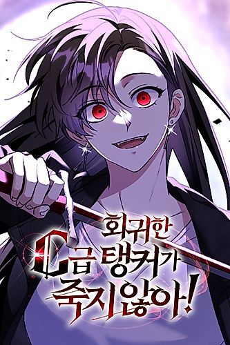 Cover image for The Returned C-Rank Tank Won't Die!