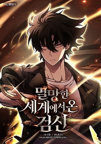 Cover image for The Sword God from the Lost World
