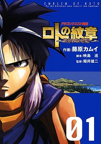 Cover image for Dragon Quest Saga: Emblem of Roto—To the Children Who Inherit the Emblem
