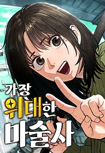 Cover image for The Greatest Magician