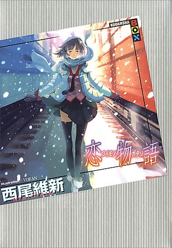 Cover image for Koimonogatari: Love Tale