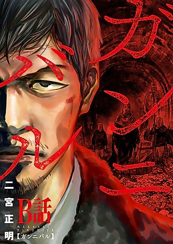 Cover image for Gannibal