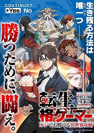 Cover image for Reincarnated Fighting Gamer