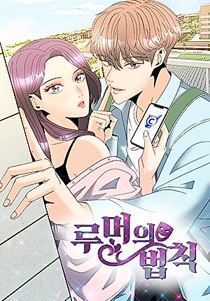 Cover image for Unraveling Rumors