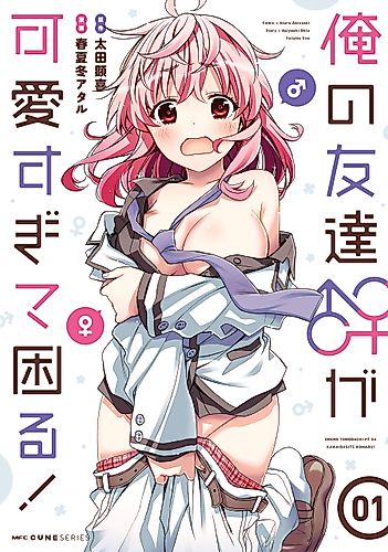 Cover image for I Am Worried That My Childhood Friend Is Too Cute!