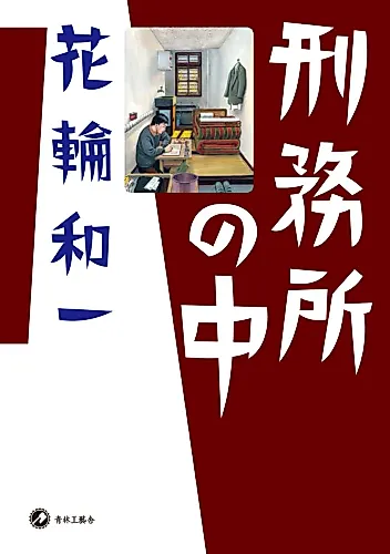 Cover image for Doing Time