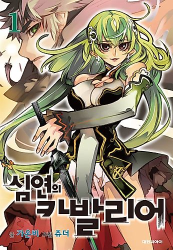 Cover image for Cavalier of the Abyss