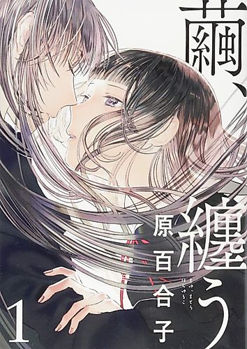 Cover image for Cocoon Entwined