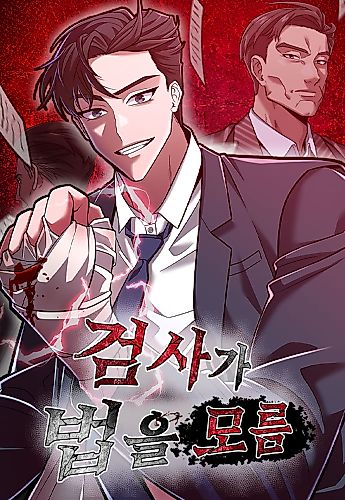 Cover image for Geomsa-ga Beob-eul Moreum