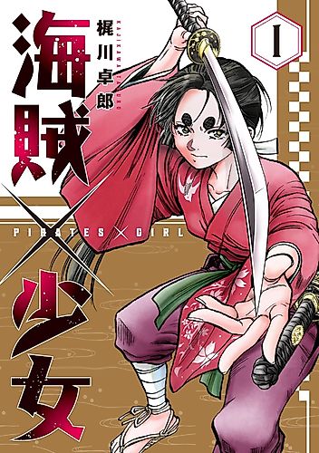 Cover image for Pirate x Girl