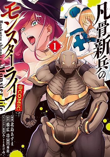 Cover image for The Monster Life of the Freshly Drafted: The Comic
