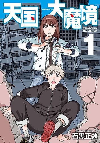 Cover image for Heavenly Delusion