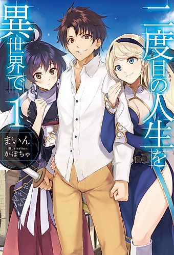 Cover image for [New Life+] Young Again in Another World