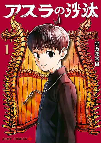 Cover image for Asura's Verdict