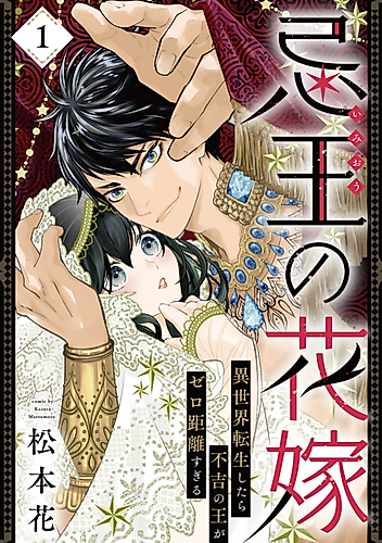 Cover image for The Cursed King & His Reborn Bride