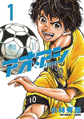 Cover image for Aoashi