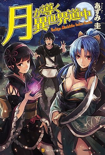 Cover image for Tsukimichi: Moonlit Fantasy