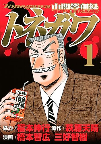Cover image for Chūkan Kanriroku Tonegawa