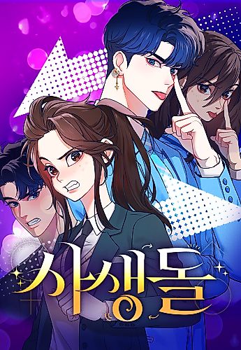 Cover image for My Favorite Idol