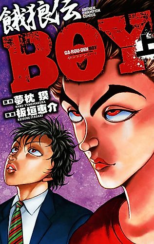 Cover image for Ga-Rou-Den Boy