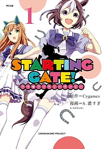 Cover image for Starting Gate!: Uma Musume Pretty Derby