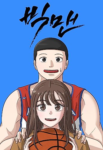 Cover image for Big Man on the Court