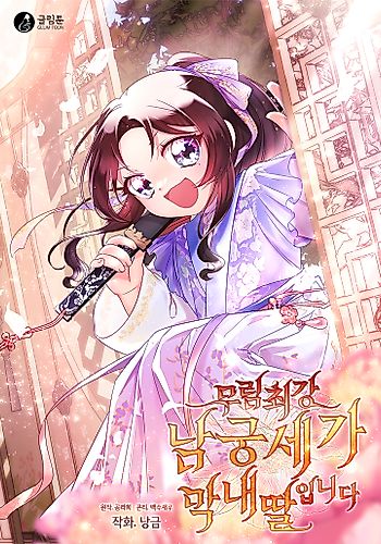 Cover image for Youngest Daughter of the Ultimate Martial Master Namgung Family