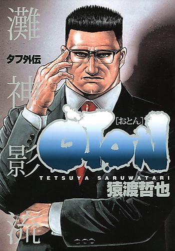 Cover image for Tough Gaiden: Oton