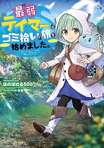 Cover image for The Weakest Tamer Began a Journey to Pick Up Trash
