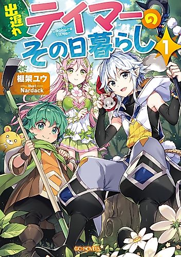 Cover image for A Late-Start Tamer’s Laid-Back Life