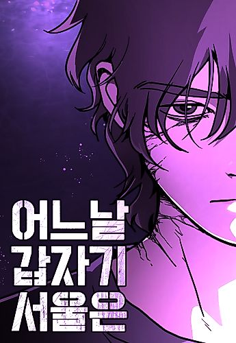 Cover image for One Day, Suddenly, Seoul Is