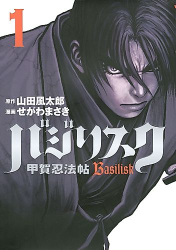 Cover image for Basilisk: The Kouga Ninja Scrolls