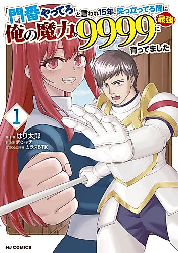 Cover image for Being Told "Do Your Best" for 15 Years, My Magical Power Has Grown to 9999 the "Strongest"