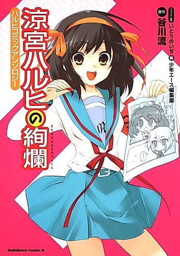 Cover image for The Celebration of Haruhi Suzumiya: Haruhi Comic Anthology